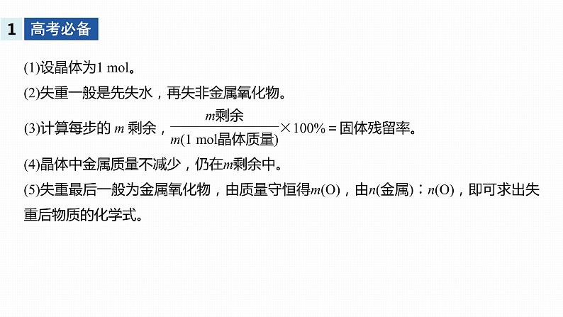 2020届高考化学二轮复习热重分析计算课件（13张）02