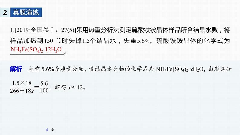 2020届高考化学二轮复习热重分析计算课件（13张）03