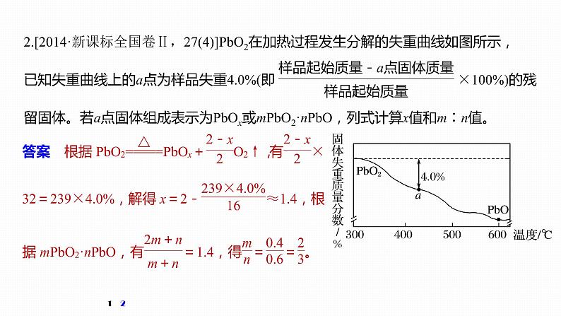 2020届高考化学二轮复习热重分析计算课件（13张）04