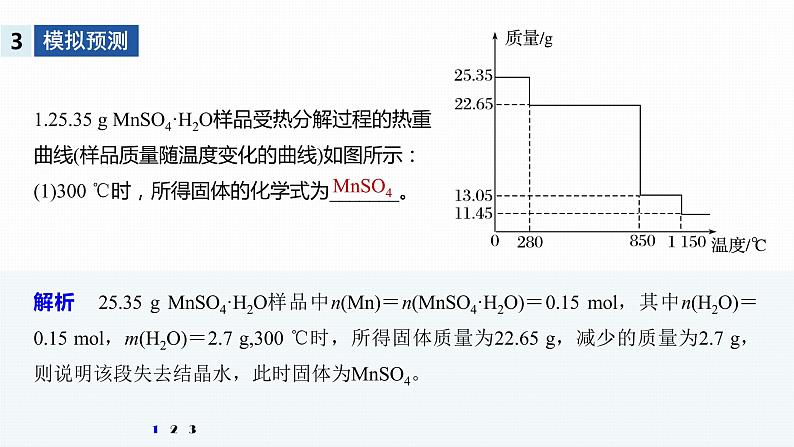 2020届高考化学二轮复习热重分析计算课件（13张）05