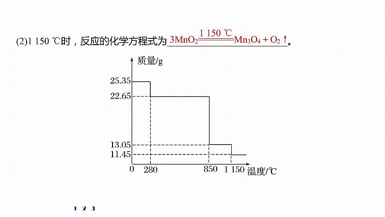 2020届高考化学二轮复习热重分析计算课件（13张）06