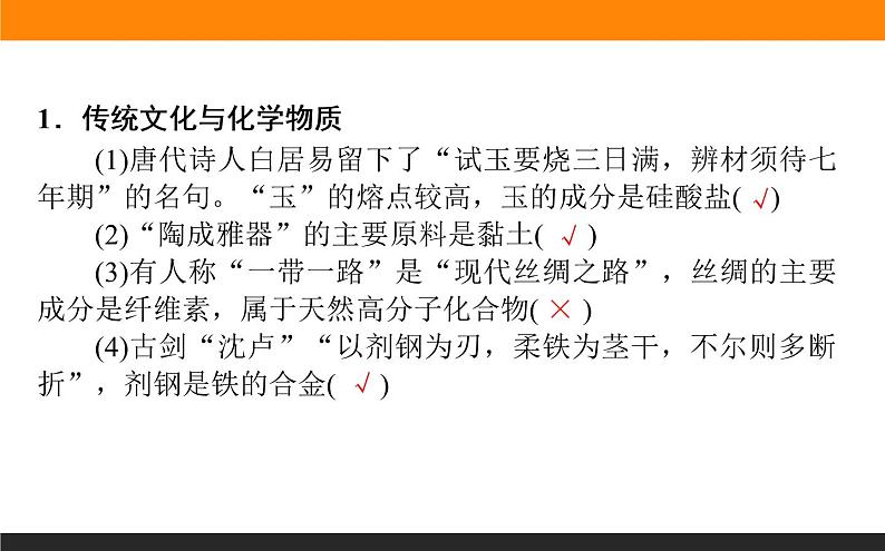 2020届高考化学二轮复习考前回扣　速查速记课件（100张）03