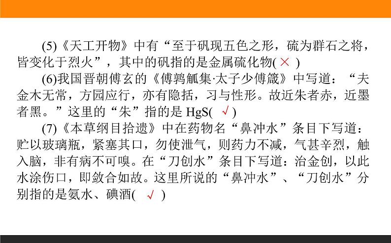 2020届高考化学二轮复习考前回扣　速查速记课件（100张）04