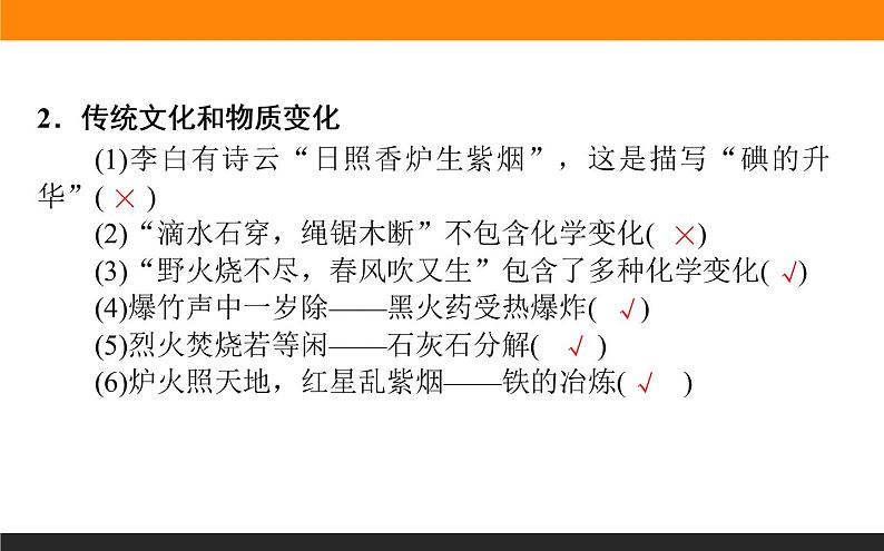 2020届高考化学二轮复习考前回扣　速查速记课件（100张）06