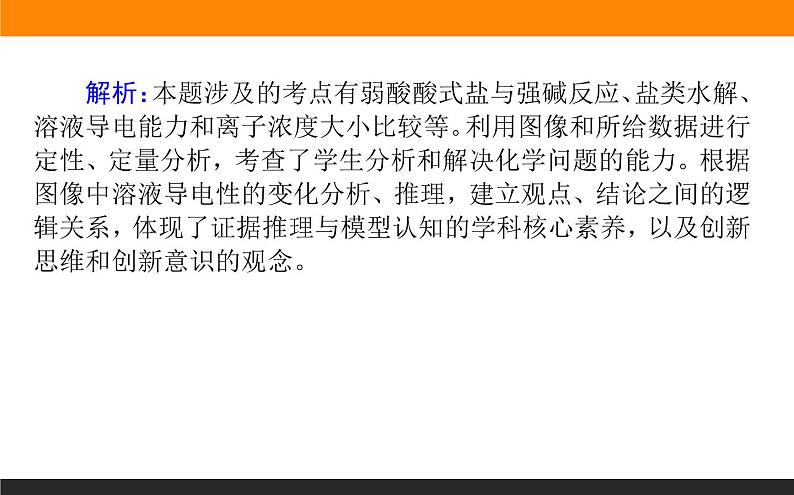 2020届高考化学二轮复习平衡原理在电解质溶液中的应用课件（120张）04