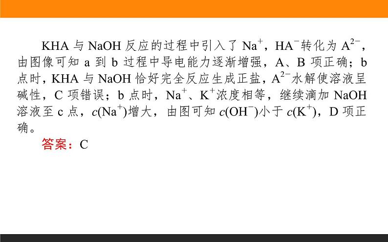 2020届高考化学二轮复习平衡原理在电解质溶液中的应用课件（120张）05