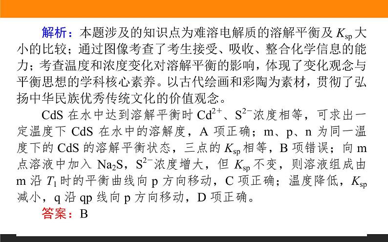 2020届高考化学二轮复习平衡原理在电解质溶液中的应用课件（120张）08