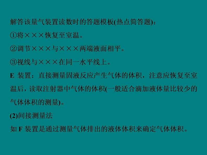 2020届高考化学二轮复习气体体积的测定及防倒吸装置的创新应用课件（16张）04