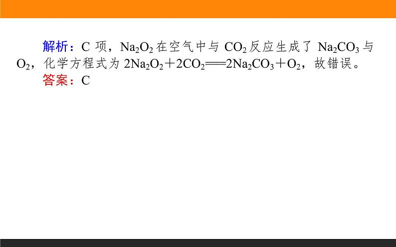 2020届高考化学二轮复习无机物的结构、性质、用途课件（80张）03