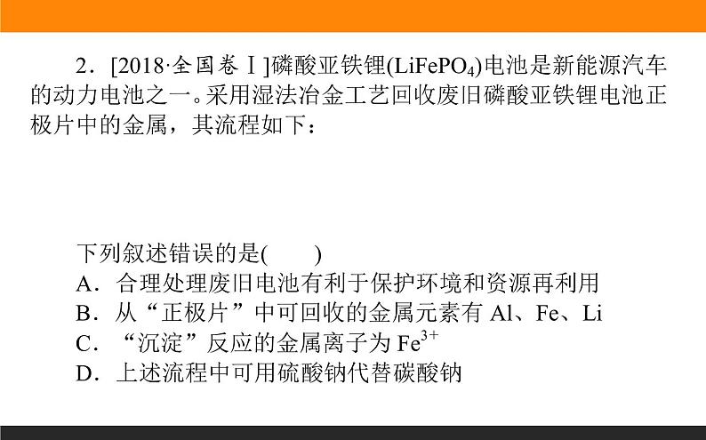 2020届高考化学二轮复习无机物的结构、性质、用途课件（80张）04