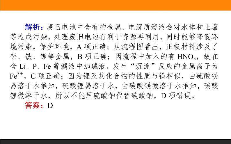 2020届高考化学二轮复习无机物的结构、性质、用途课件（80张）05