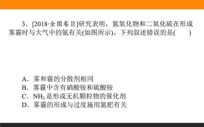 2020届高考化学二轮复习无机物的结构、性质、用途课件（80张）06