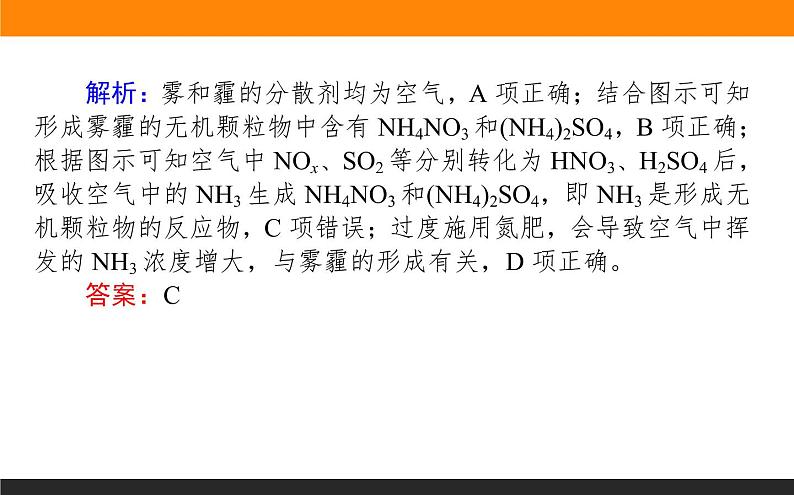 2020届高考化学二轮复习无机物的结构、性质、用途课件（80张）07