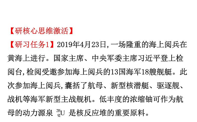 2020届高考化学二轮复习物质的结构与元素周期律课件（100张）04