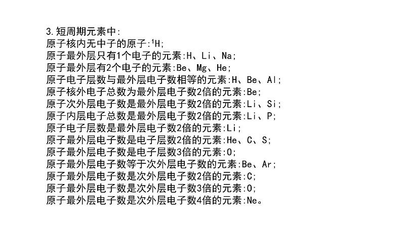 2020届高考化学二轮复习物质结构 元素周期律课件(104张)07