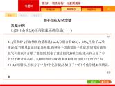 2020届高考化学二轮复习物质结构　元素周期律课件（55张）