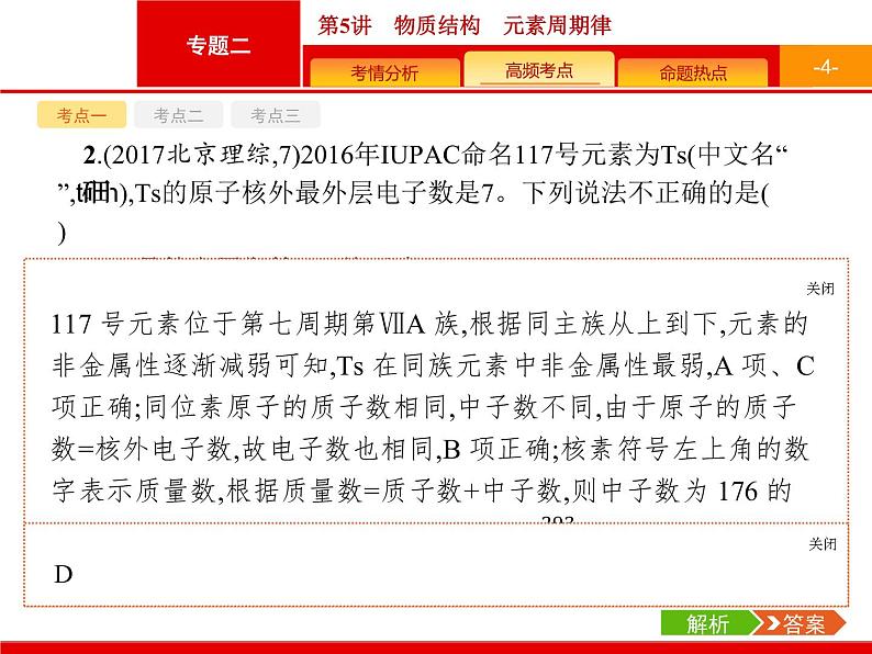 2020届高考化学二轮复习物质结构　元素周期律课件（55张）04