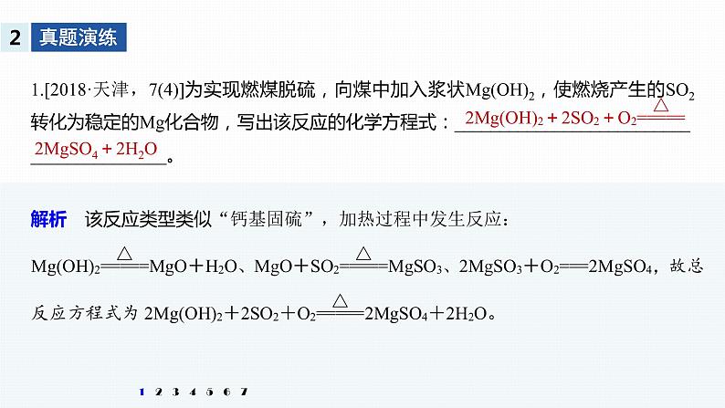 2020届高考化学二轮复习信息型方程式的书写课件（19张）05