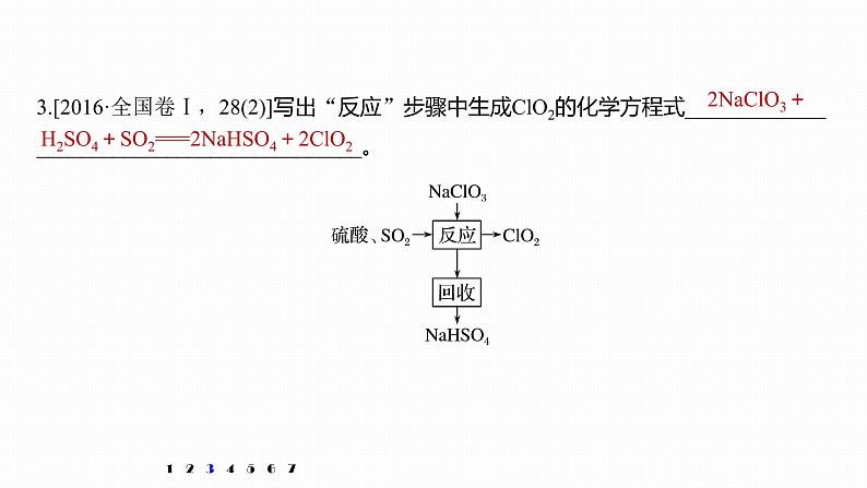 2020届高考化学二轮复习信息型方程式的书写课件（19张）07