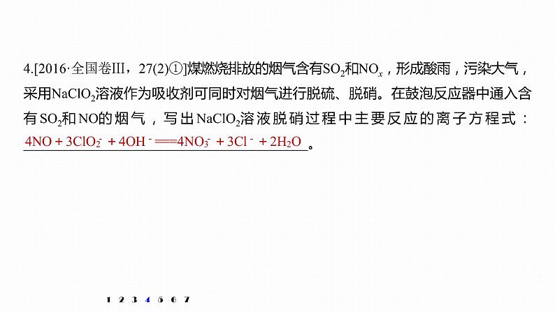 2020届高考化学二轮复习信息型方程式的书写课件（19张）08