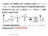 2020届高考化学二轮复习仪器连接、操作先后顺序课件（28张）