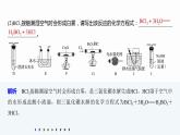 2020届高考化学二轮复习仪器连接、操作先后顺序课件（28张）