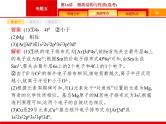 2020届高考化学二轮复习物质结构与性质课件（89张）