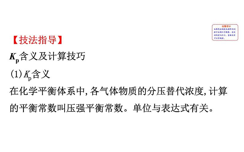 2020届高考化学二轮复习压强平衡常数Kp的计算课件（86张）02