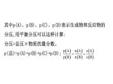 2020届高考化学二轮复习压强平衡常数Kp的计算课件（86张）