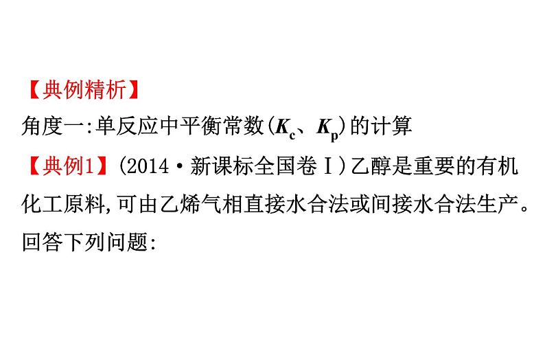 2020届高考化学二轮复习压强平衡常数Kp的计算课件（86张）07