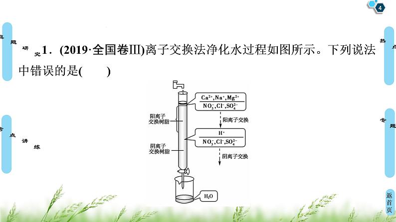 2020届高考化学二轮复习离子反应与氧化还原反应课件（106张）04