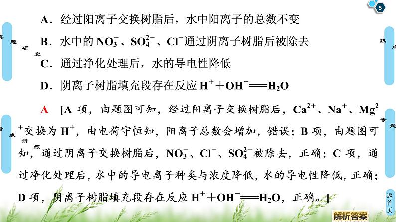 2020届高考化学二轮复习离子反应与氧化还原反应课件（106张）05