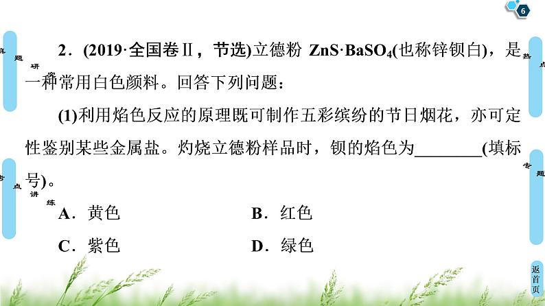 2020届高考化学二轮复习离子反应与氧化还原反应课件（106张）06