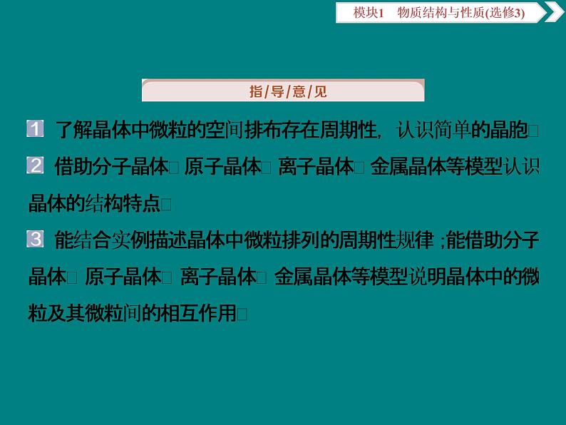 2020届高考化学二轮复习晶体结构与性质课件（91张）02