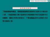 2020届高考化学二轮复习晶体结构与性质课件（91张）