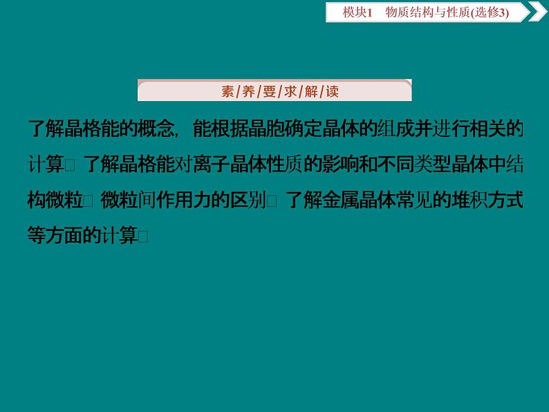 2020届高考化学二轮复习晶体结构与性质课件（91张）03