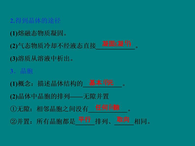 2020届高考化学二轮复习晶体结构与性质课件（91张）06