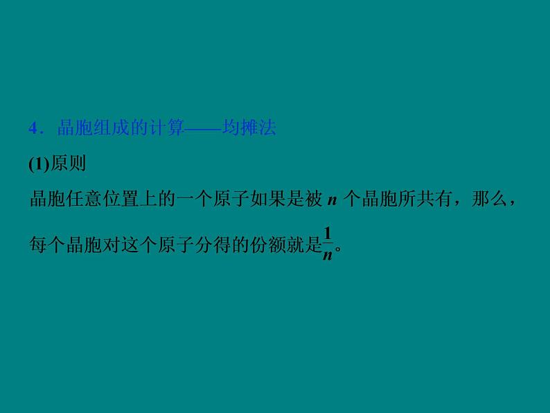 2020届高考化学二轮复习晶体结构与性质课件（91张）07