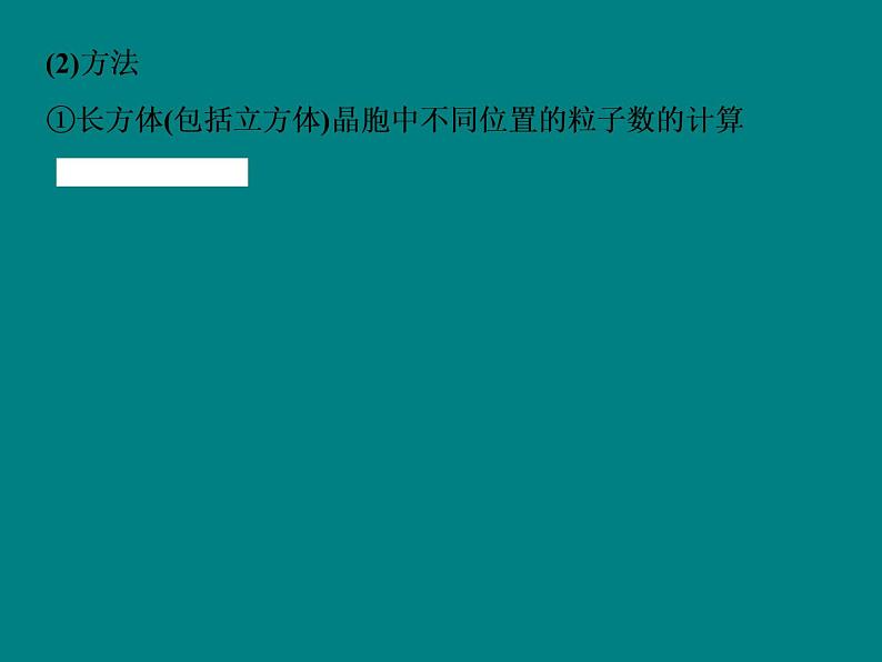 2020届高考化学二轮复习晶体结构与性质课件（91张）08