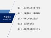 2020届高考化学二轮复习物质结构与性质课件（125张）