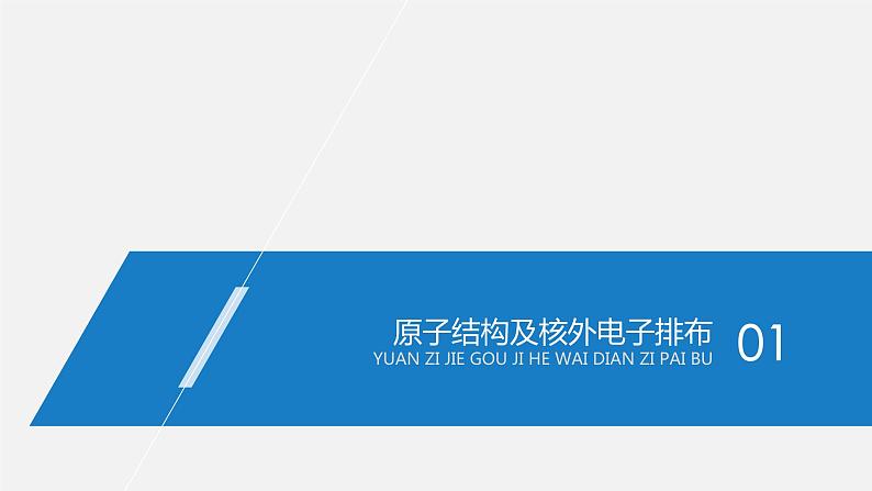 2020届高考化学二轮复习物质结构与性质课件（125张）03