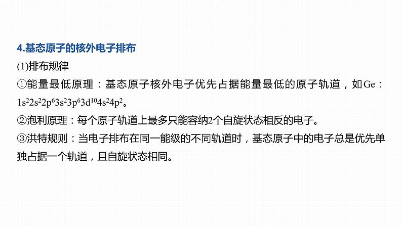 2020届高考化学二轮复习物质结构与性质课件（125张）06