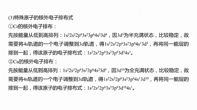 2020届高考化学二轮复习物质结构与性质课件（125张）08