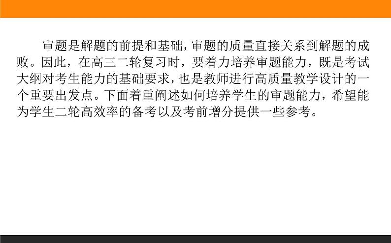 2020届高考化学二轮复习提高选择题的审题能力课件（17张）第2页
