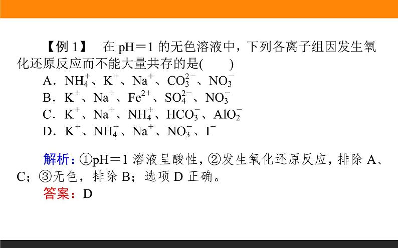 2020届高考化学二轮复习提高选择题的审题能力课件（17张）第4页