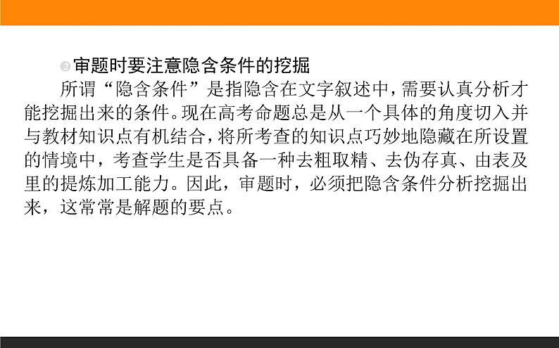 2020届高考化学二轮复习提高选择题的审题能力课件（17张）第5页
