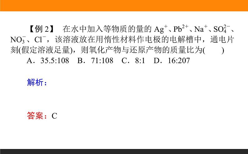 2020届高考化学二轮复习提高选择题的审题能力课件（17张）第6页