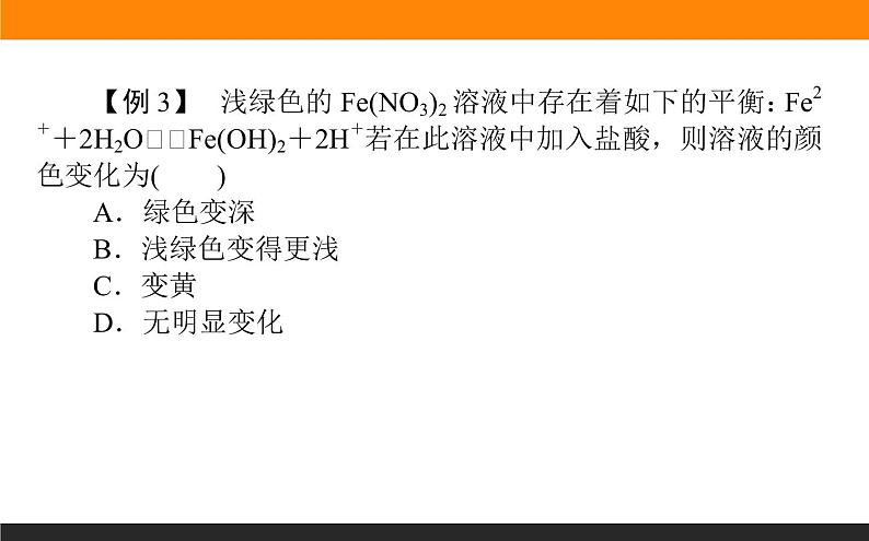 2020届高考化学二轮复习提高选择题的审题能力课件（17张）第8页