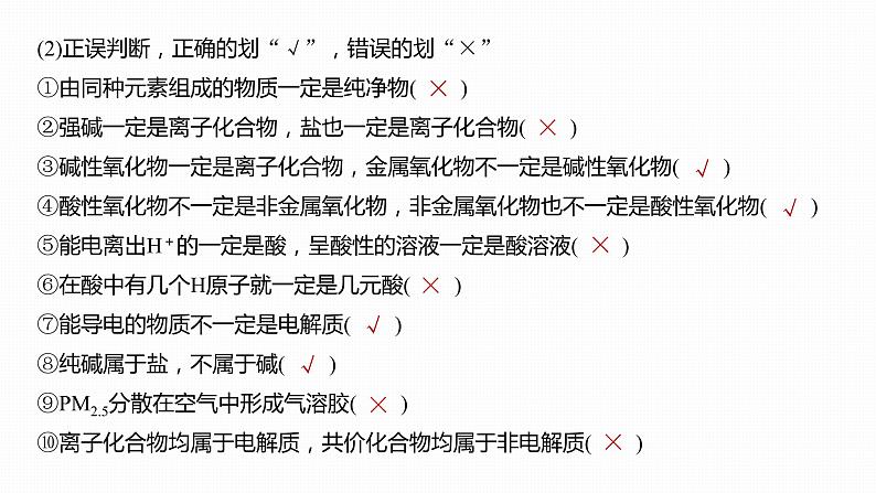 2020届高考化学二轮复习物质的组成、分类、性质和变化课件（33张）第6页