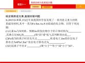 2020届高考化学二轮复习物质结构与性质课件（151张）